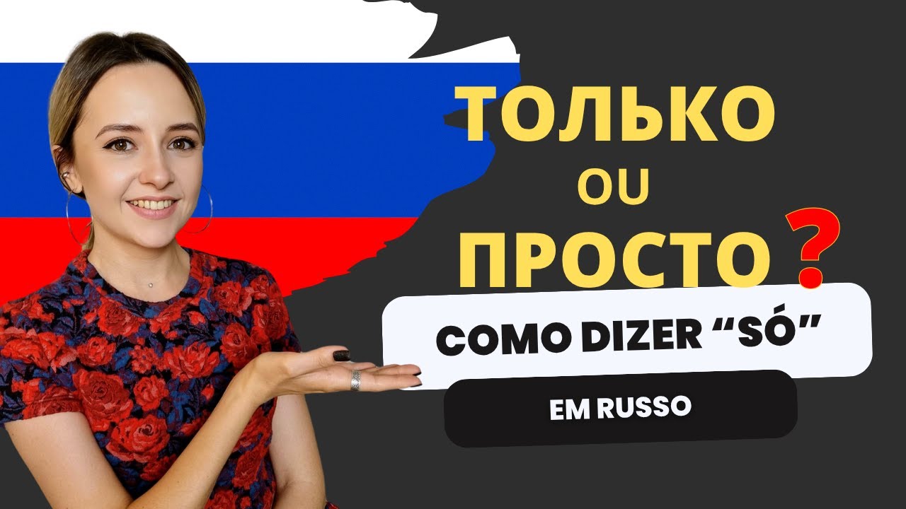 ТОЛЬКО и ПРОСТО — campeões da confusão para quem fala português