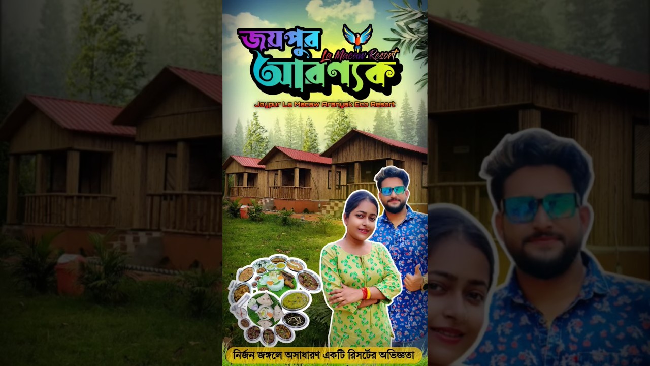 La Macaw Aranyak Eco Resort 🏩 Joypur Forest 🌴☎️ +91 90517 50030 😱 15% DISCOUNT FOR OUR SUBSCRIBERS🎉