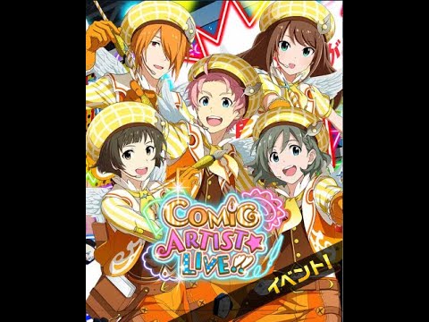 【SideM】COMIC ARTIST☆LIVE!!【Café Parade ＆ F-LAGS】