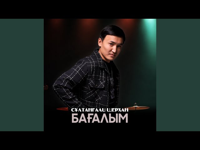 Бағалым