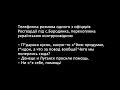 Офіцер Росгвардії плаче, хоче додому