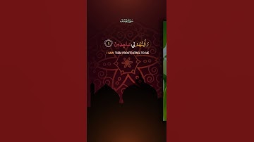 سورة يوسف.