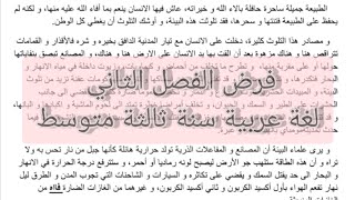 فرض الفصل الثاني لغة عربية سنة ثالثة متوسط