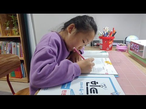 예비 초4 초등수학공부법 알려드릴께요 하율희야 <strong>같이놀자</strong>