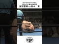 2nd U.W.F. 【藤原喜明 vs 鈴木 実】1989.6.14 愛知県体育館「U.W.F. FIGHTING SQUARE NAGOYA」 #shorts