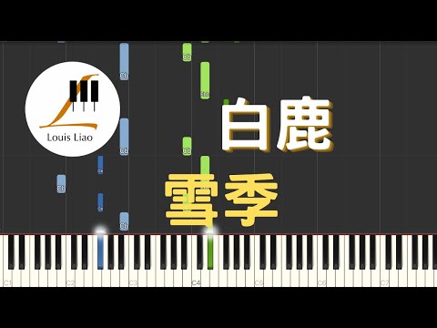 雪季 (簡譜版 電視劇 寧安如夢 人物曲) - 白鹿