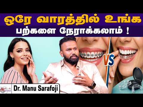 Smile designing-ல இவ்வளவு benefits-ஆ ? | Dr. Manu Sarafoji