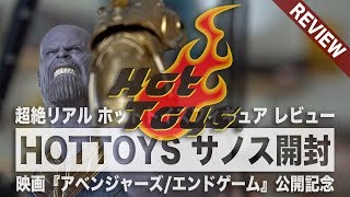 【Avengers】ホットトイズのサノス（Infinity War版）を開封、これは家宝になるスゴイおもちゃだ！！【アベンジャーズ/エンドゲーム公開記念】