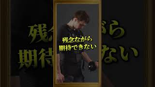 本当にシックスパッドで腹筋は鍛えられるのか？#腹筋 #筋肉 #筋トレ