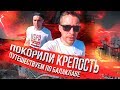 Покорили крепость. Путешествуем по Балаклаве. путешествие в Крыму
