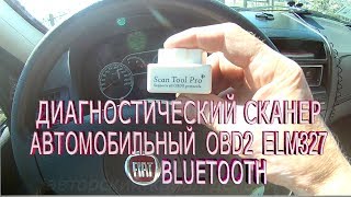 Горит чек двигателя?Как сбросить чек.Компьютерная диагностика сканер автомобильный elm327 bluetooth Горит чек двигателя?Как сбросить чек.Компьютерная диагностика сканер автомобильный elm327 bluetooth