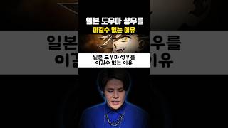 일본 도우마 성우를 이길수 없는 이유 screenshot 5