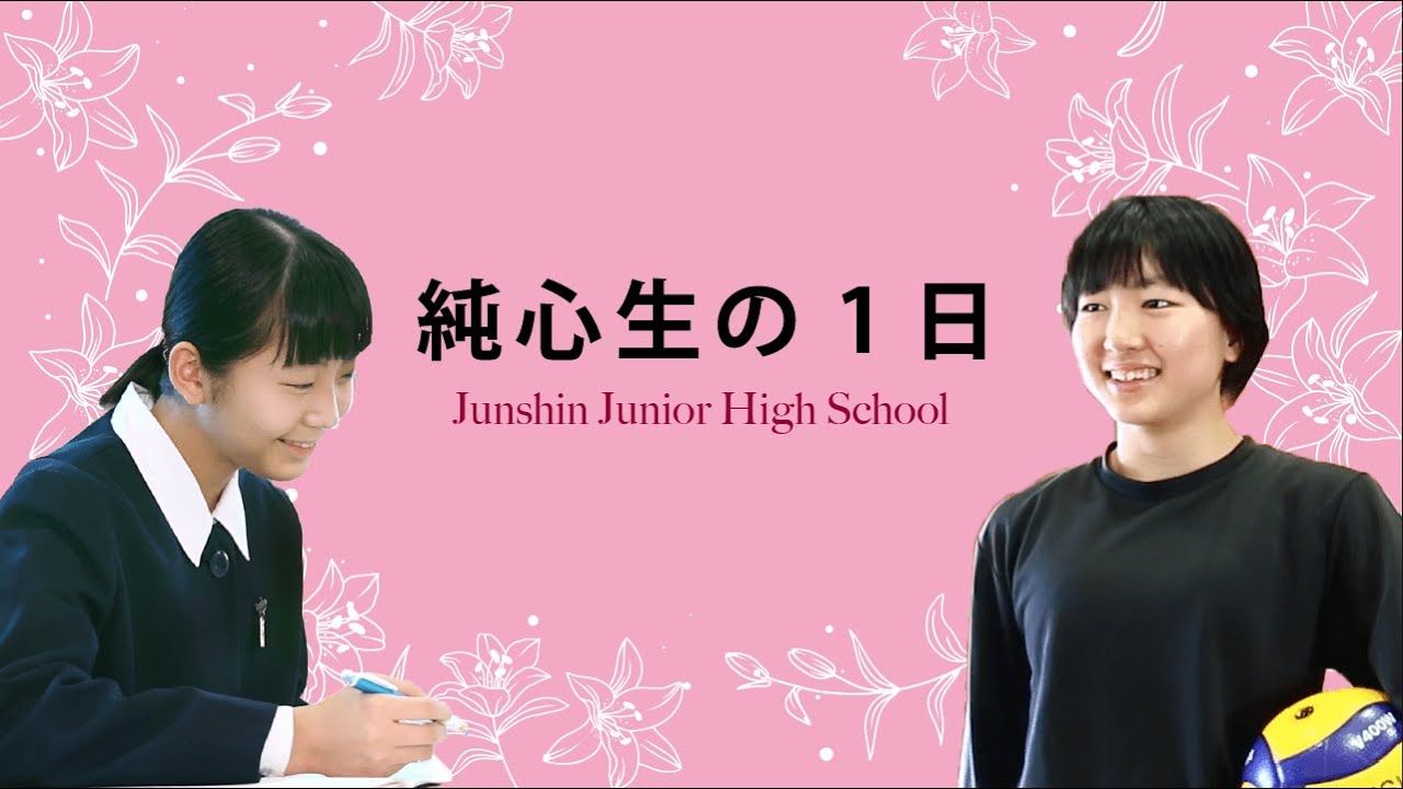 長崎　純心中高　コート 純心中学校・純心女子高等学校