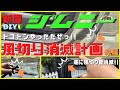 【新型ジムニーJB64W】JIMNY簡単DIYカスタム !｜風切り音消滅計画 (続編) ｜遂に風切り音消滅に成功！｜ドア隙撲滅密閉度アップ！ | デッドニング！