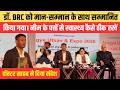 डॉ. BRC को मान-सम्मान के साथ सम्मानित किया गया। नीम के पत्तों से स्वास्थ्य कैसे ठीक रखें | DMS