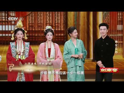[礼乐东方]花钿贴脸静 步摇插发摇 | CCTV