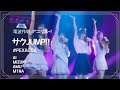230429 MiU Birthday Live (サクJUMP!! - #PEXACOA) / 電波作戦:アニマル-!