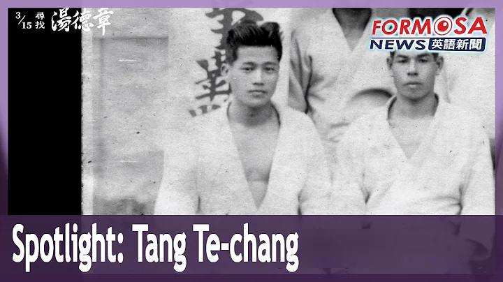 Documentary pays tribute to 228 Incident victim Tang Te-chang｜Taiwan News - DayDayNews