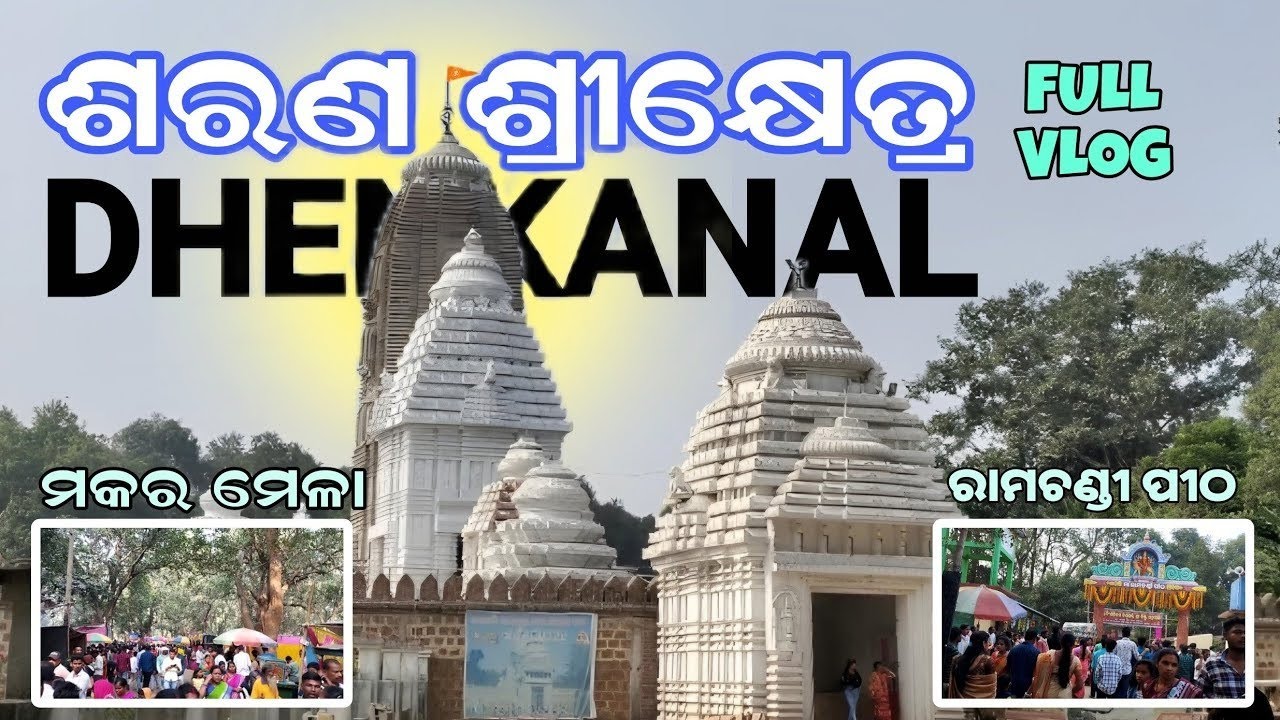 ଅବିକଳ ପୁରୀ ଶ୍ରୀକ୍ଷେତ୍ର ଧାମ// sarana srikhetra Dhenkanal//srikhetra dham Dhenkanal #Chandan_odia_vlog