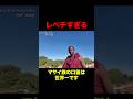 どゆこと？wwwwww#海外 #旅行 #海外旅行 #アフリカ #ケニア #マサイ族 #shorts