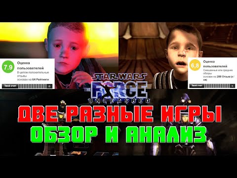 Видео: Force Unleashed PS3 / 360 «неотличим»