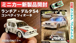New mold 'Lancia Delta S4' Lancia Racing specification [New