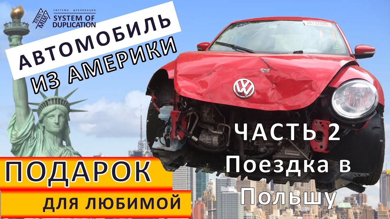 Карфаст авто из америки
