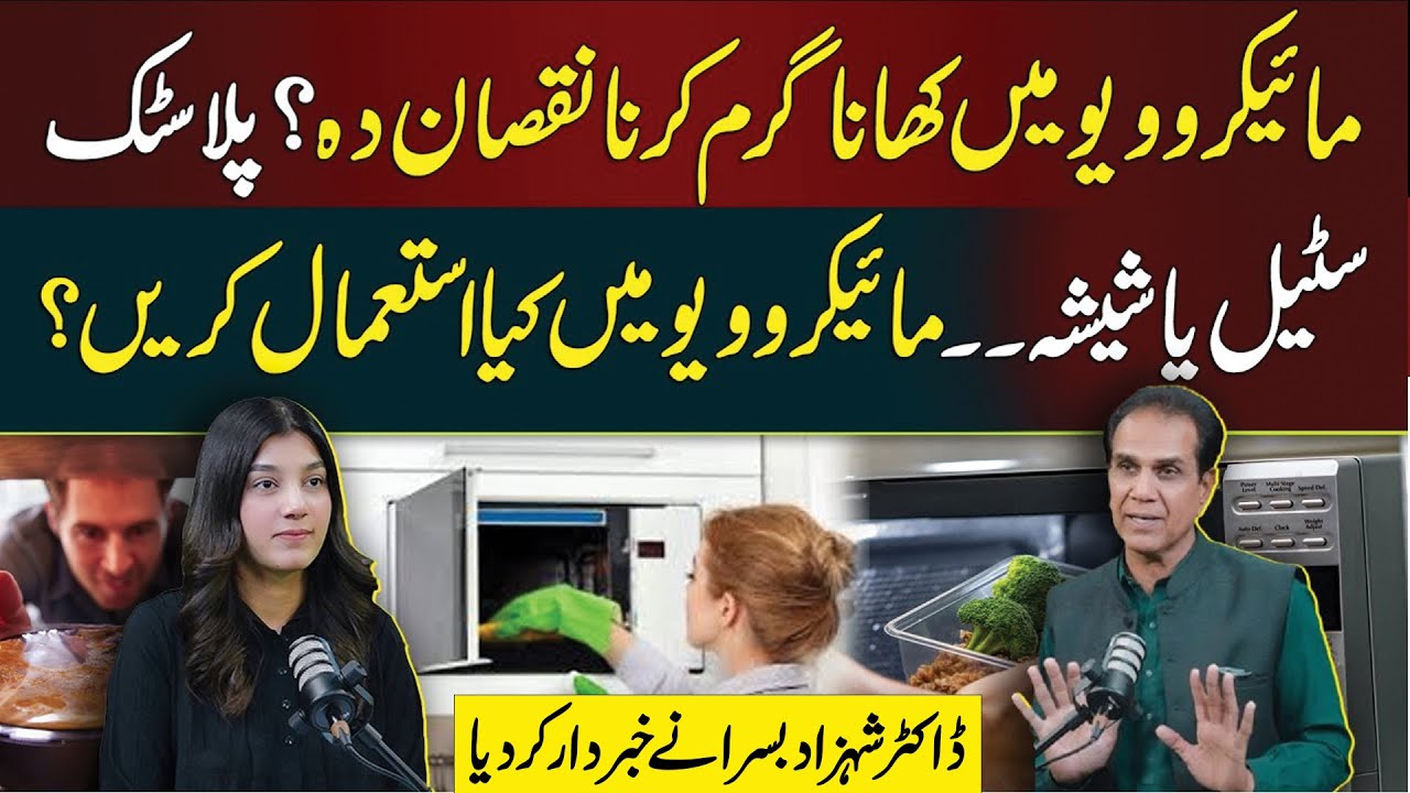 Microwave Main Khana Garam Karna Nuqsan Dha? | Dr Shahzad Basra | Click News
