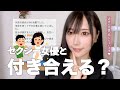 【暴露あり】セクシー女優とお付き合いできますか?