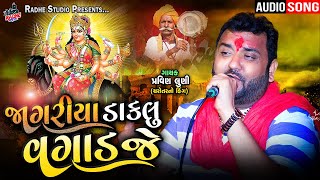 Jagariya Daklu Vagad je Pravin Luni   Latest Gujarati Song 2020   ડાકલા રીમિક્સ  @RadheDigital