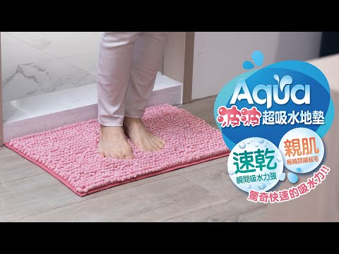【百鈴】Aqua波波超吸水地墊