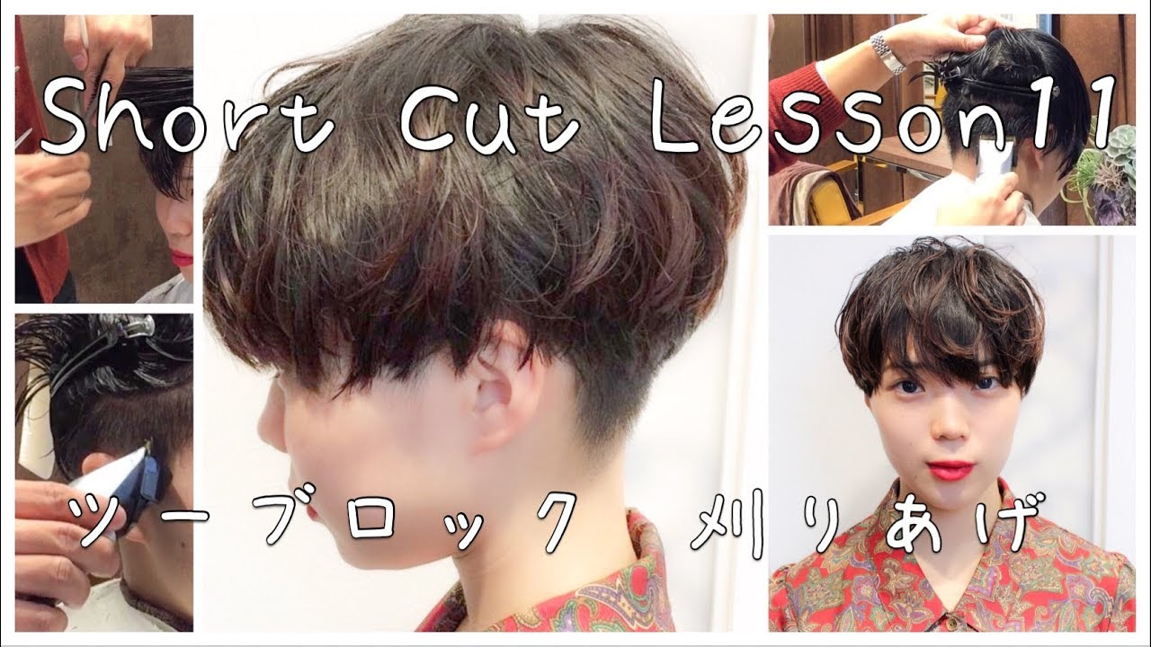 Japanese Language Shorter Hair Cut Skill 11 Bowl Haircut Youtube