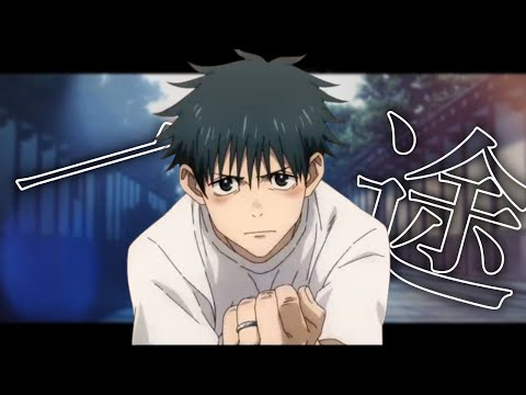 【MAD】呪術廻戦×King Gnu - 一途