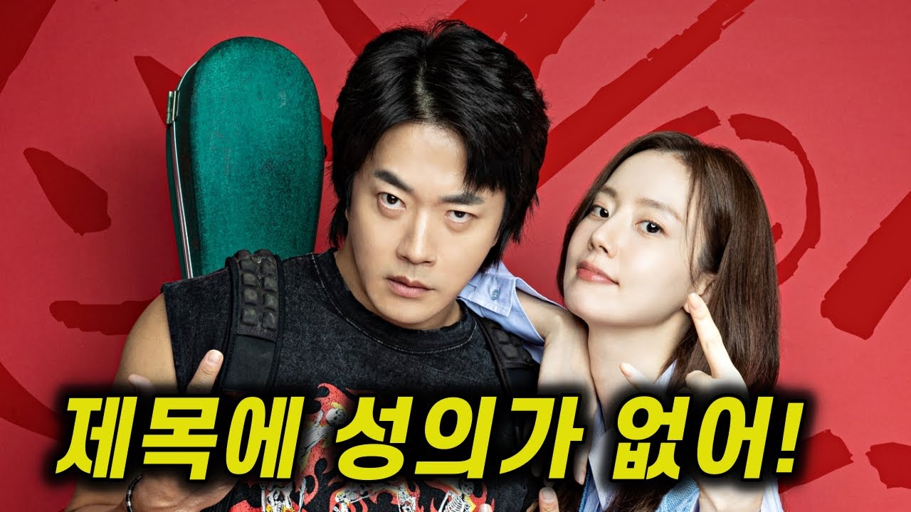 유튜브 하트맨 리뷰 영상 썸네일(히트맨 언급)