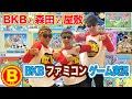 BKBと森田と屋敷なかよしゲーム実況 #2 の動画、YouTube動画。