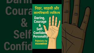 ✋Daring, Courage &amp; Self-Confident Personality Palmistry by HSSAMRAH  #palmistry #hastrekha