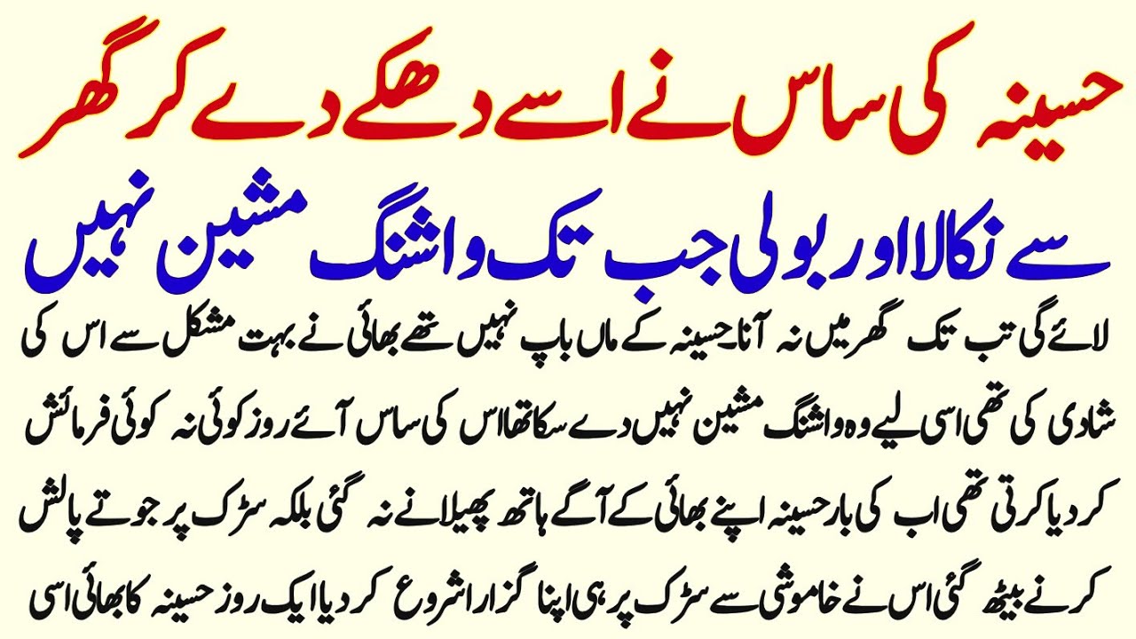 Haseena Ke Sas Ny Use Dhakka Dy Kar Ghar Se Nikala Aur Boli Jab Tak Washing Machin||Jannat Stories 