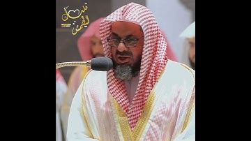 تلاوة تلاوة تأخذ بك إلى عالم آخر 🎧 ﴿رَبِّ اجْعَلْنِي مُقِيمَ الصَّلَاةِ﴾ الشيخ سعود الشريم 🕋🕊️