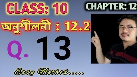 Class 10: Chapter 12// Areas Related to Circles// Exercise: 12.2// Q.13