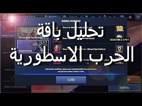 تجيب مين من باقة الحرب الاسطورية / Marvel Future Fight