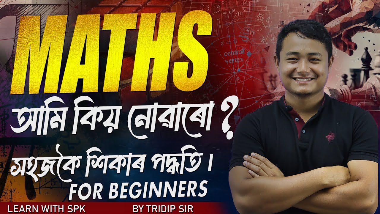 Maths আমি কিয় নোৱাৰো ? Easiest way of learning MATHS for Beginners ...