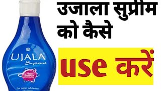 How to use ujala screenshot 1