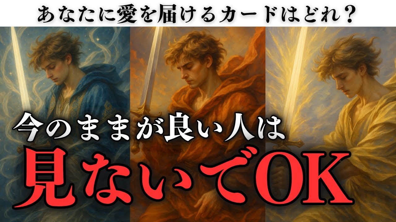 【タロット占い⚠️人生の分岐点】このままでいいのか？——その違和感、宇宙は見逃さない。