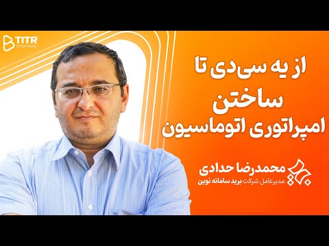 از یک سی دی از ایرلند تا فتح قله های اتوماسیون