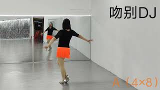 《吻别》英文版，火爆网红舞曲，好听好跳易学，64步，舞蹈教学#流行舞蹈 #广场舞 #网红 #排舞 #chinesesong #squaredance #linedance