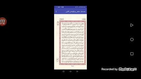 الفرق بين حفص وقالون رحمهم الله سورة يونس