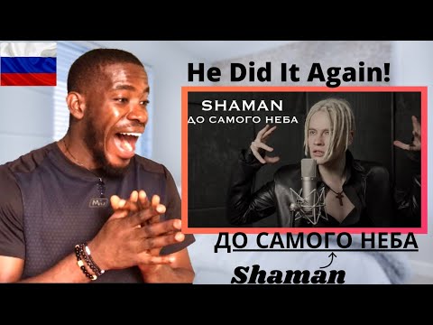 First Time Hearing Shaman - До Самого Неба | Reaction