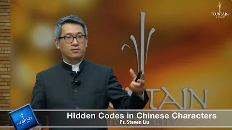 Hidden Codes in Chinese Characters by Steven Liu (10 September 2016) - DayDayNews