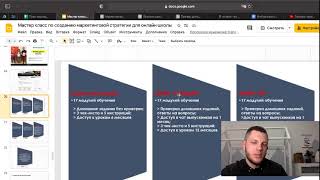 Мастер класс по созданию маркетинговой стратегии