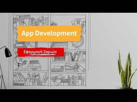 App Development | Εφαρμογή ζαριών